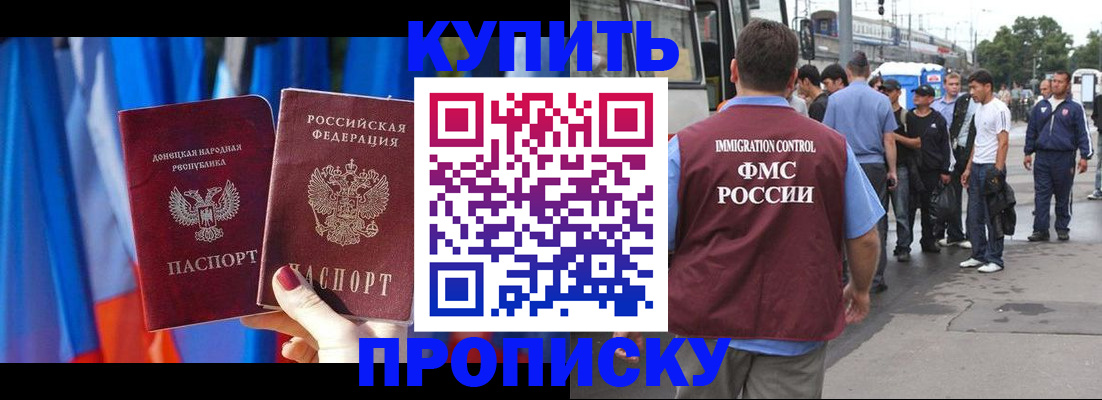 прописка штамп в Новгородской области