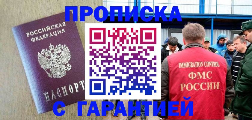купить прописку в Новгородской области