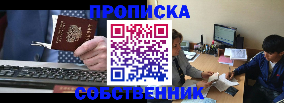 прописка штамп в Новгородской области